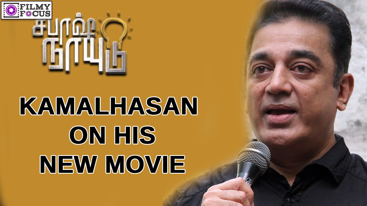 Kamalhasan on his new movie Saabash Naidu | filmyfous.com