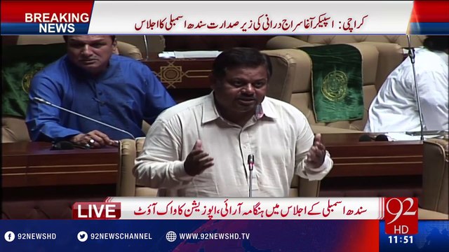 Opposition walkout from Sindh assembly session - 29-04-2016 - 92NewsHD