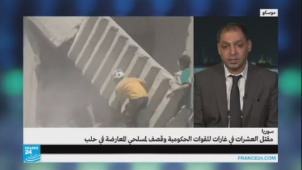سوريا: موسكو تلمح بأن طيران التحالف الغربي قصف مستشفى في حلب
