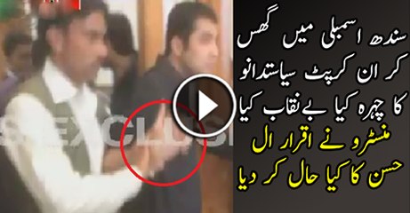 Must See What Ministers & Security Did With Iqrar Ul Hassan After He Exposed Them