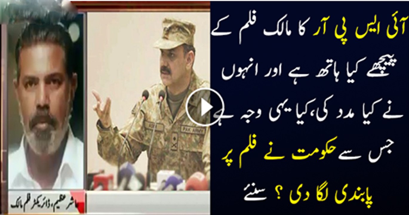 ISPR listen the answer of Ashir Azeem & Is your movie Maalik funded