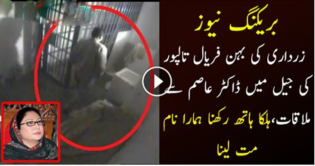 Faryal Talpur Met Dr Asim In Jail Shahid Masood Telling Inside Story In Live Show
