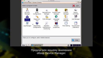 Digital Cinema Server DoReMi: Overview Device Manager - (Ru.SUB)
