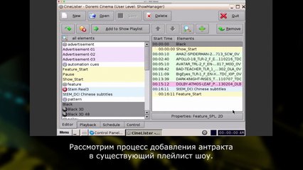 Digital Cinema Server DoReMi: CineLister Intermission - (Ru.SUB)