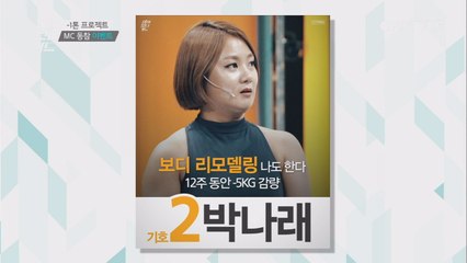 조세호 마이 보디가드에서 10kg 감량 공약