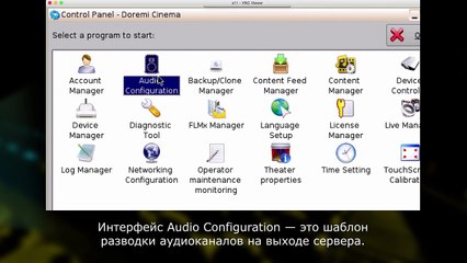 Digital Cinema Server DoReMi: Audio Configuration - (Ru.SUB)