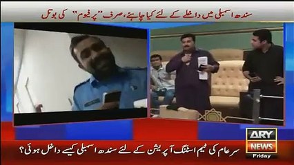 Leak Footage Of Sar-e-Aam Team & Security Officer Talk In Sindh Assembly