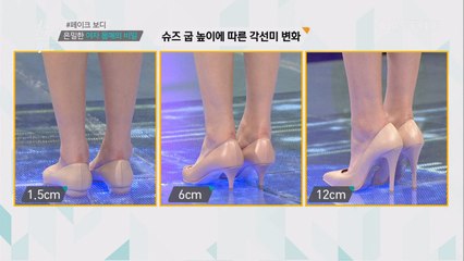 조윤희 발목으로 변신하는 굽높이의 마법