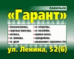 29.04-04.05_Гарант