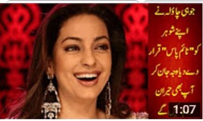 Aisa kia hua jub JUHI CHAWALA  ney apne Husband ko Time Pass Keh diya