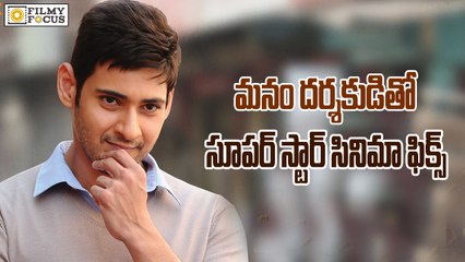 Vikram kumar Movie Confirmed with Mahesh babu - Filmyfocus.com