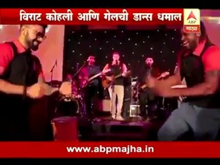 شین واٹسن کے گانے پر کرس گیل اور ویرات کوہلی کا ڈانس