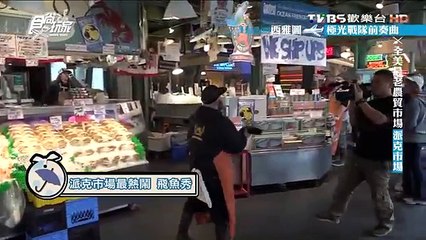 食尚玩家 20160428 莎莎永烈 極光戰隊前奏曲 哈囉_西雅圖