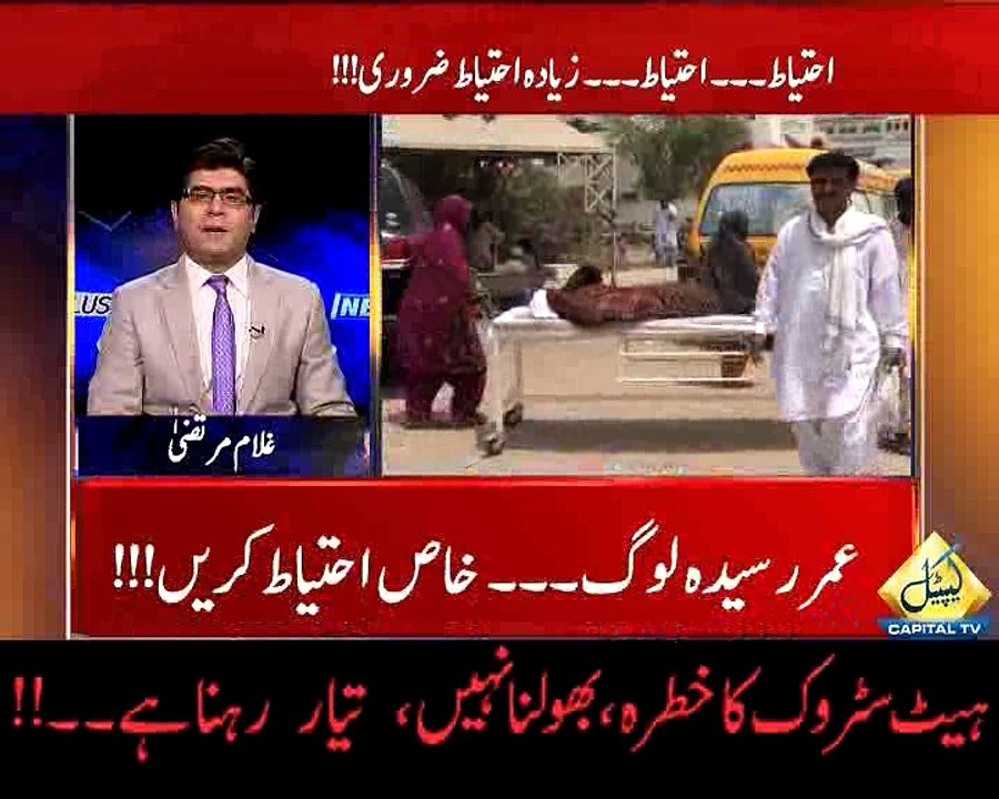 ہیٹ سٹروک کا خطرہ بھولنا نہیں تیار رہنا ہے