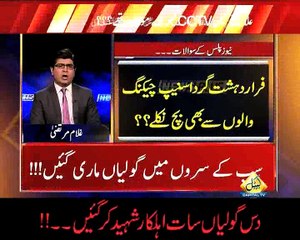 دس گولیاں سات اہلکار شہید کر گئیں