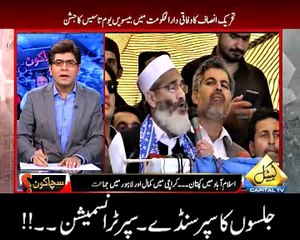 جلسوں کا سپر سنڈے سپر ٹرانسمیشن