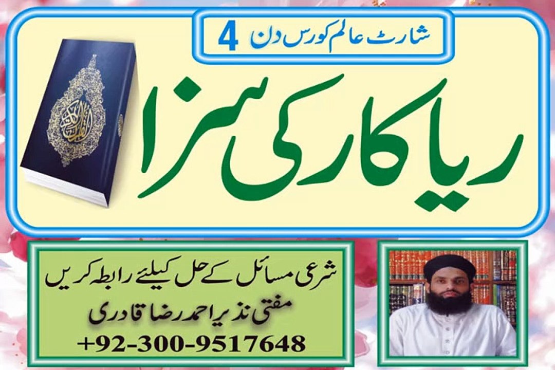 SAC D4 Ria Kaar Ki Saza 2A of 2