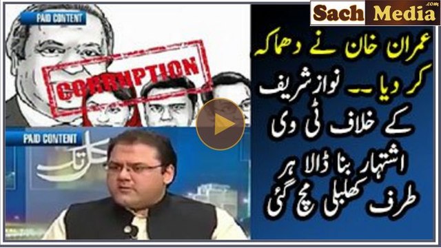 PTI Launched TV Ad Campaign Against Nawaz Sharif on Panama Leaks