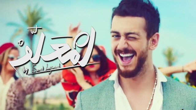 Saad Lamjarred - LM3ALLEM Exclusive Music Video سعد لمجرد - لمعلم فيديو كلي