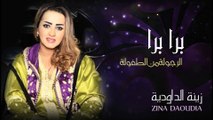 Zina Daoudia - 100TIHA Exclusive Music Video  زينة الداودية - صنطيحة فيديو Ù