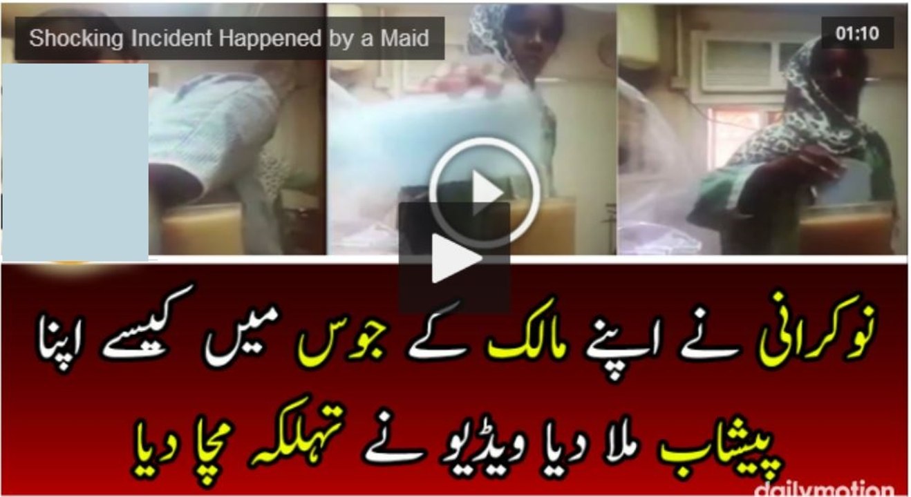 Shocking Incident Happened by a Maid for her Officer