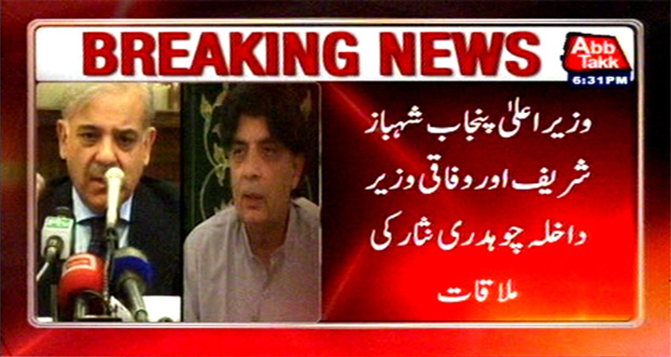 CM Punjab Shahbaz Sharif and Interior Minister Chaudhry Nisar Meeting