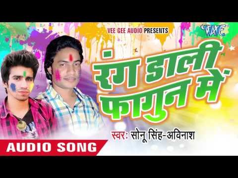 जोबना के जुस | Jobna Ke Jus | Rang Lagwala Holi Me | Sonu Singh