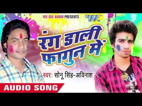 होली में शीखा सीखी | Holi Me Shikha - Shikhi | Rang Lagwala Holi Me | Sonu Singh