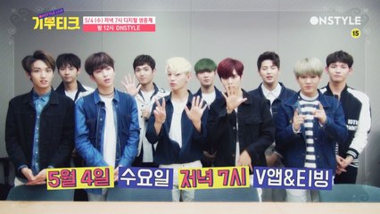 7회 예고! 여심 스나이퍼 10인조 아이돌 그룹 업텐션 !!