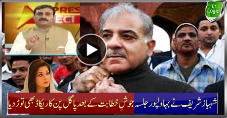 Shahbaz Sharif In Bahawalpur Jalsa Breaks Record Of Madness After Oratory - Ton Of Fun