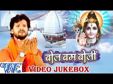 HD बोल बम बोली - Khesari Lal - Bol Bum Boli - Video JukeBOX - Bhojpuri Kanwar Bhajan 2015 new