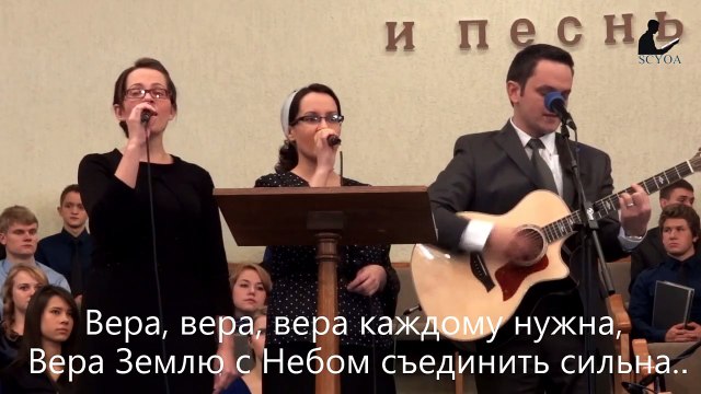 Вера, вера, вера каждому нужна (караоке) | Русавуки