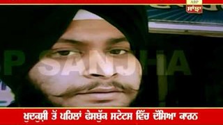 Ludhiana: Fed up of policemen Youth commits suicide