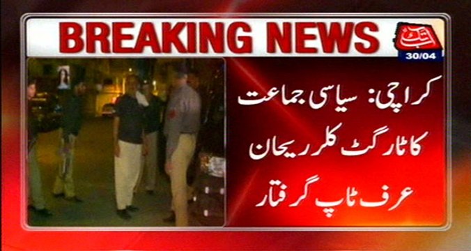 Karachi: Intelligence Agencies Action In Buffer Zone, Political Target Killer Arrested