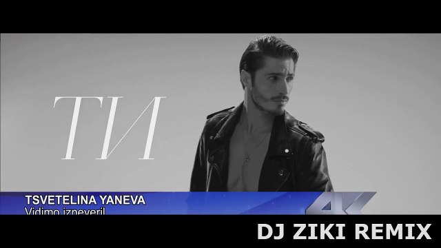 Цветелина Янева - Видимо изневерил ⁄ DJ Ziki Piano-Strings Version 2016٭