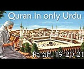 Quran in Only Urdu - PARAH- 19-20-21