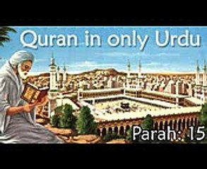 Quran in Only Urdu - PARAH- 15
