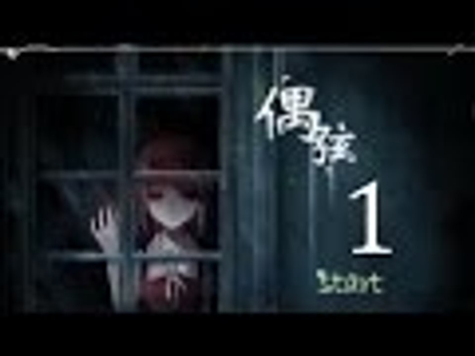 【RPG遊戲實況】米娜 黑童話解謎-偶弦 EP.1⇨玩偶傳說