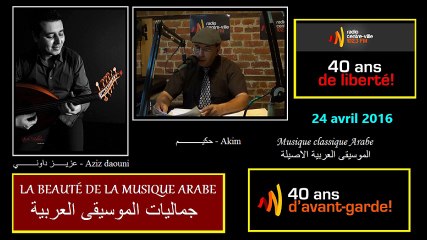 La beauté de la musique arabe du lundi 25 avril 2016 - جمــــاليــــات المــــوسيقــــى العربيــــة -
