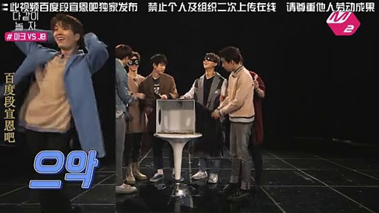 【百度段宜恩吧中字】【M2】GOT7啊！一起玩吧！心动的神秘箱游戏