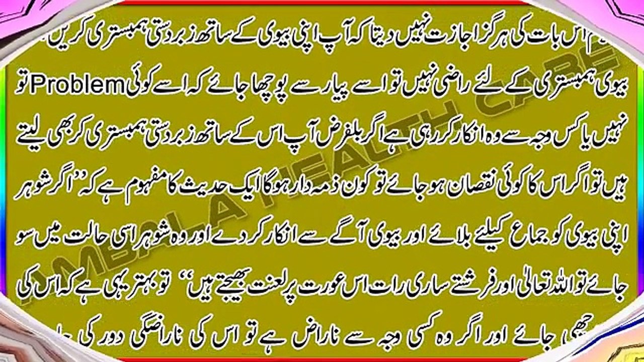 Agar Biwi Humbistari Ke Liye Razi Na Ho To Shohar Kya Kare _ Miya Biwi Ke Huqooq In Islam