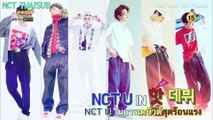 [THAISUB] 160419 NCT U - MV Bank Stardust (Full Cut) #NCTThaisub