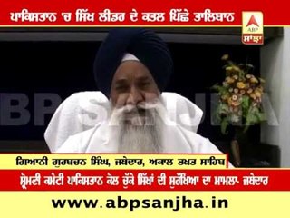 Taliban behind killing of Sikh leader in Pakistan