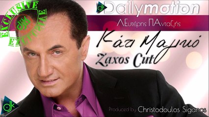 Λευτέρης Πανταζής - Κάτι Μαγικό (Zaxos Cut)