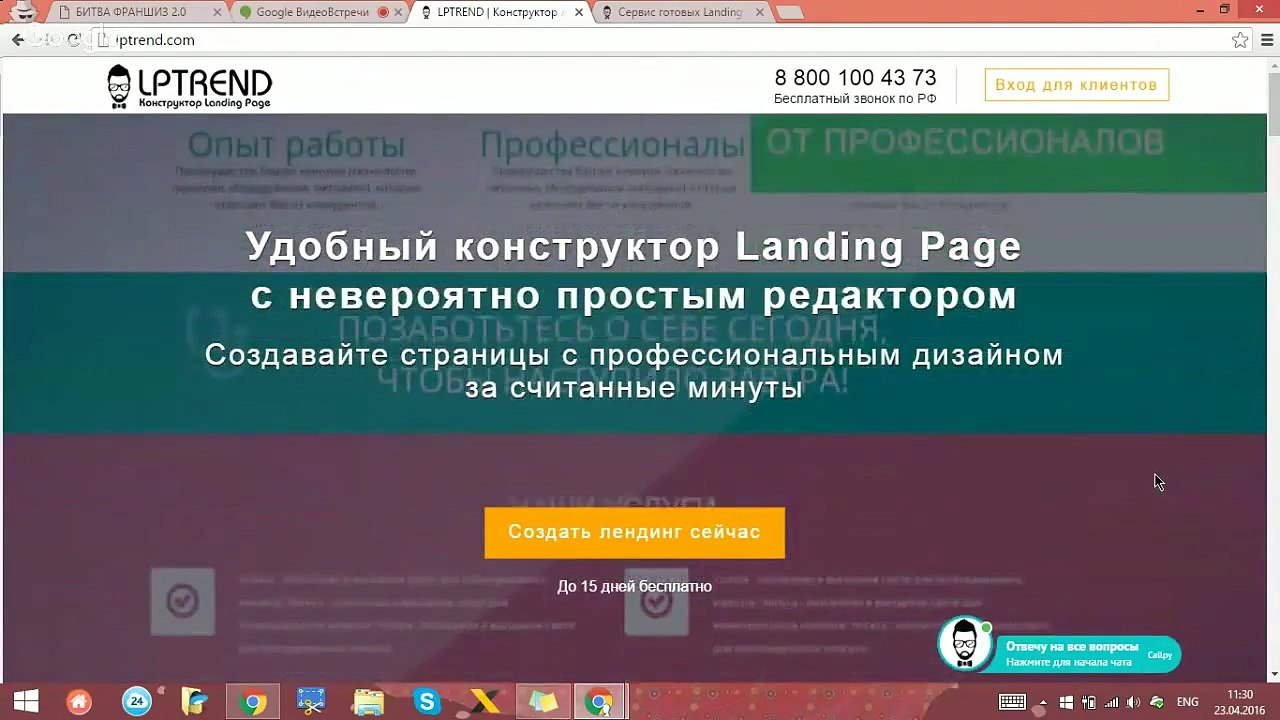 Landing Page Битва Франшиз 2.0   Конструктор Landing Page Lptrend на Битве Франшиз 2.0