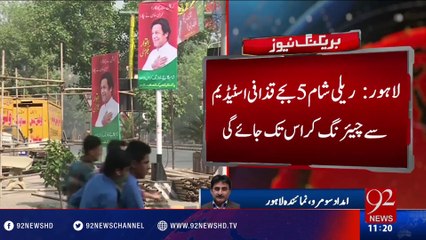 PTI warm up rally today - 30-04-2016 - 92NewsHD
