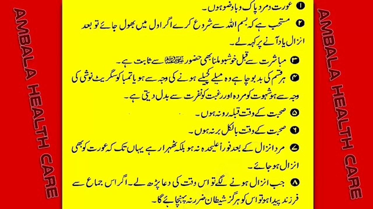 Jima - Humbistari Ke Waqt Ke Chand Mukhtasar Adaab _ Mubashrat Ke Adaab Aur Tarike In Islam Part 19