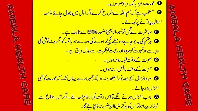 Jima - Humbistari Ke Waqt Ke Chand Mukhtasar Adaab _ Mubashrat Ke Adaab Aur Tarike In Islam Part 19