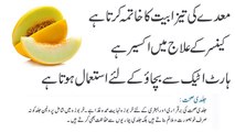 Kharbuza Khane Ke Fayde _ Benefits Of Melon Kharbuje Ke Fawaid