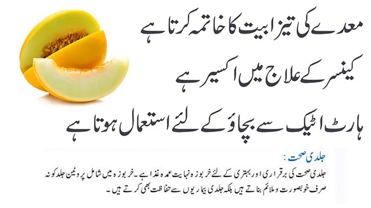 Kharbuza Khane Ke Fayde _ Benefits Of Melon Kharbuje Ke Fawaid
